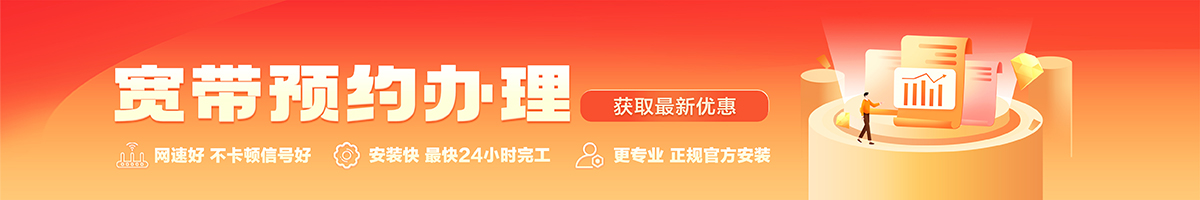 贵港宽带办理安装 贵港宽带在线办理入口